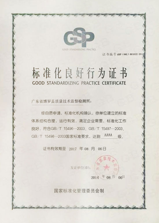 標準化良好行為證書